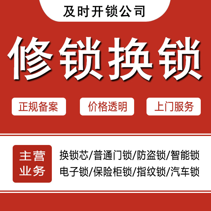 许昌襄城县24小时上门 [开锁换锁修锁] 防盗门·保险柜·汽车锁